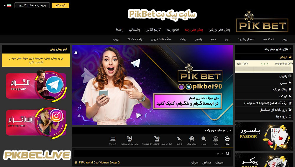  سایت پیک بت PikBet